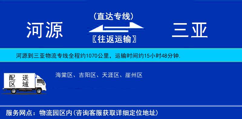 河源到三亞物流專線