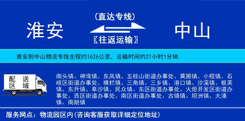 淮安到中山物流專線