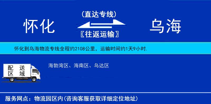 懷化到烏海物流專線