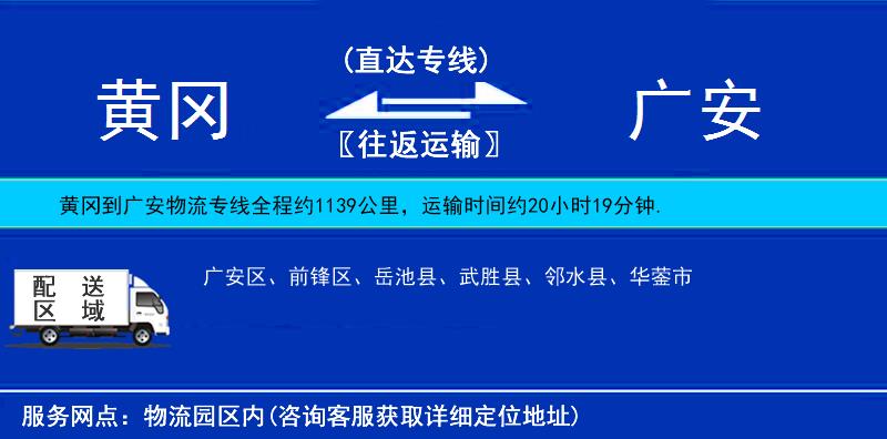 黃岡到廣安物流專線