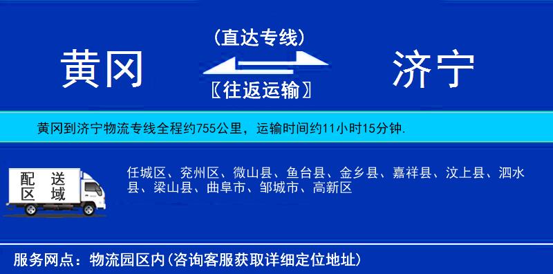 黃岡到濟(jì)寧物流專線