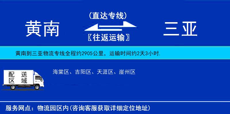 黃南到三亞物流專線