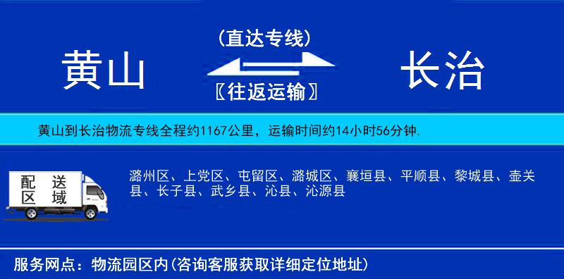 黃山到長治物流專線