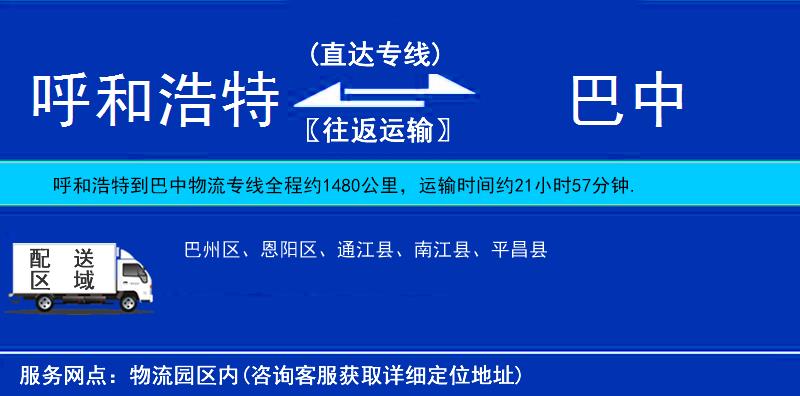 呼和浩特到巴中貨運專線