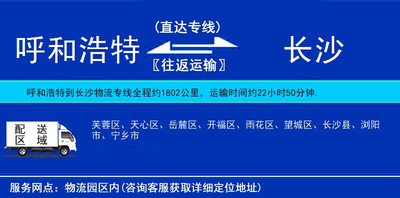 呼和浩特到長沙貨運專線