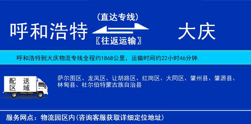 呼和浩特到大慶貨運專線