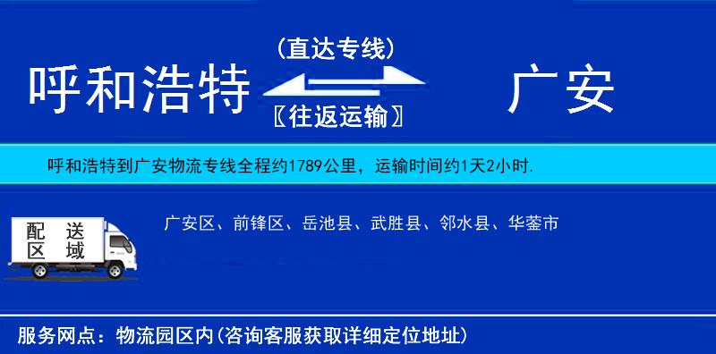 呼和浩特到廣安貨運專線