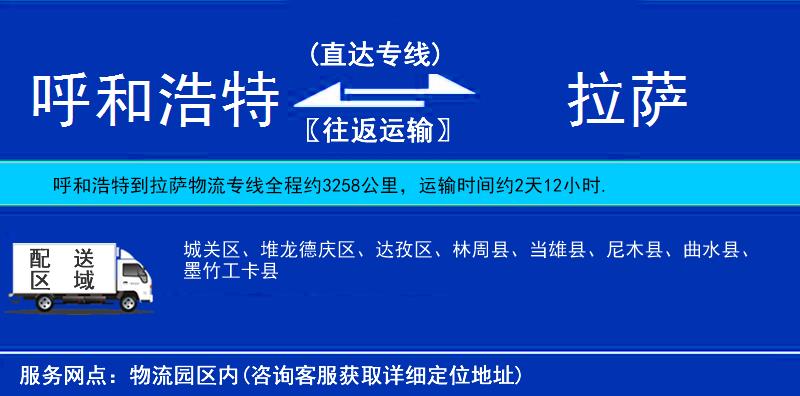 呼和浩特到拉薩貨運專線