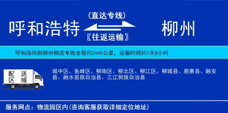 呼和浩特到柳州物流專線