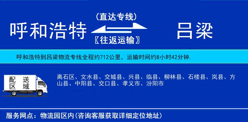 呼和浩特到呂梁物流專線