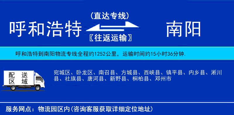 呼和浩特到南陽貨運(yùn)專線