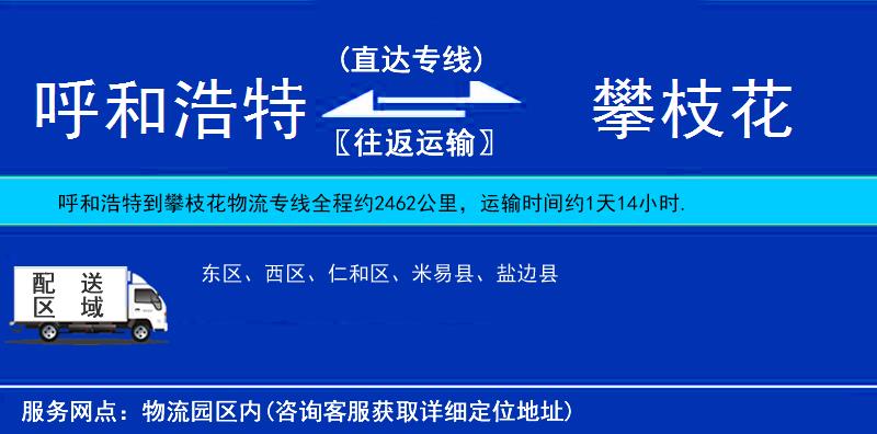 呼和浩特到攀枝花貨運專線