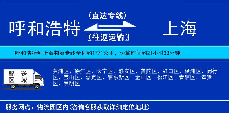 呼和浩特到上海貨運專線