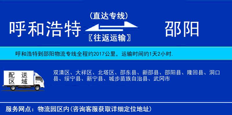 呼和浩特到邵陽(yáng)貨運(yùn)專(zhuān)線(xiàn)
