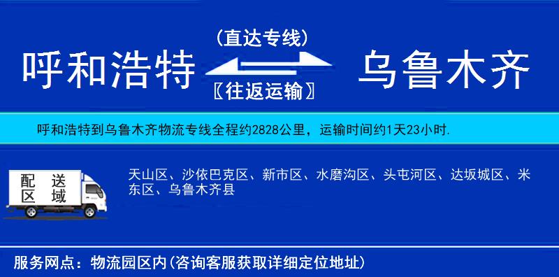 呼和浩特到烏魯木齊物流專線