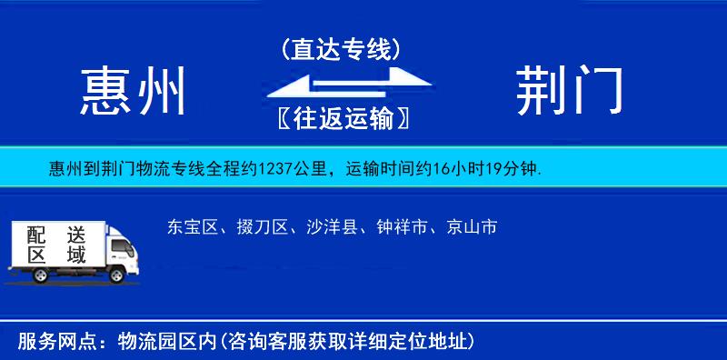 惠州到荊門物流專線