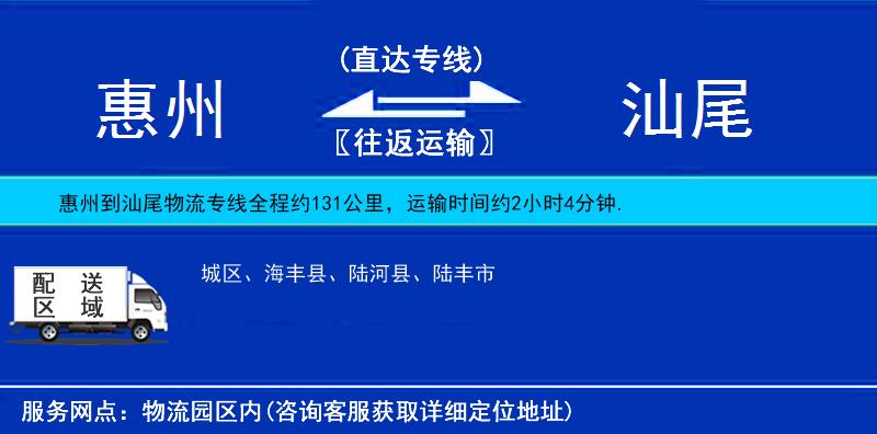 惠州到汕尾物流專線