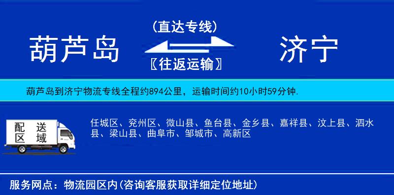 葫蘆島到濟寧物流專線