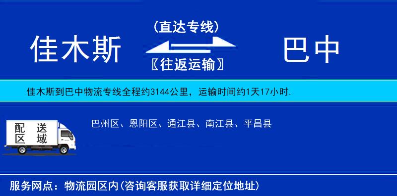 佳木斯到巴中物流專線