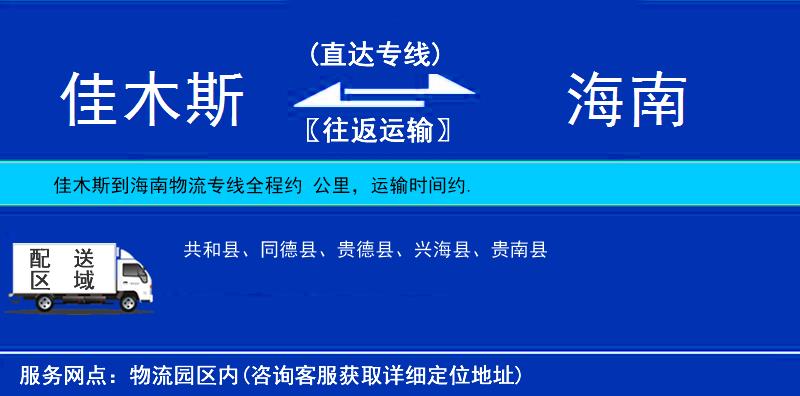 佳木斯到海南物流專(zhuān)線