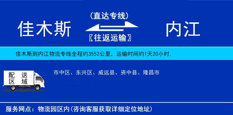 佳木斯到內(nèi)江物流專線