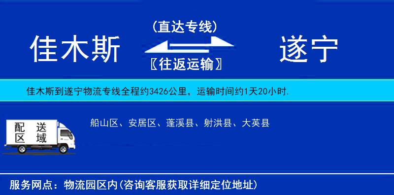 佳木斯到遂寧物流專線