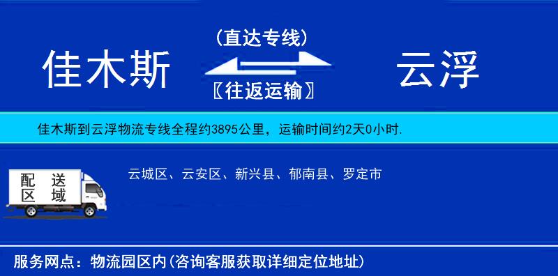 佳木斯到云浮物流專線