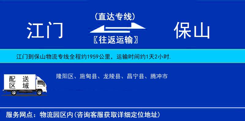 江門到保山物流專線