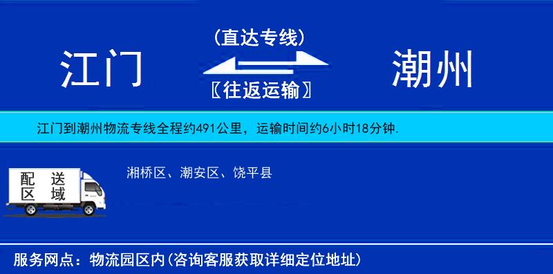 江門到潮州物流專線