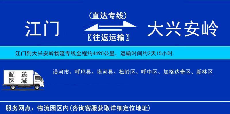 江門到大興安嶺物流專線