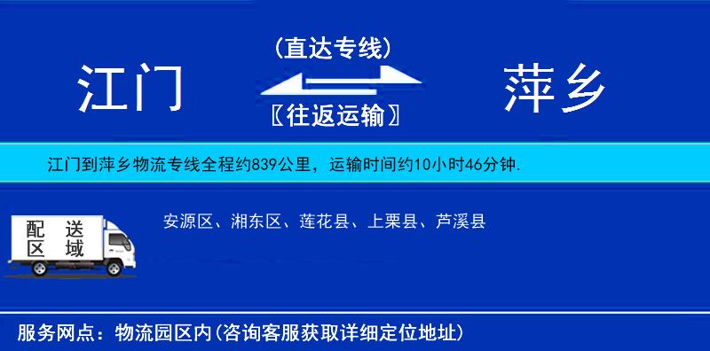 江門到萍鄉(xiāng)物流專線
