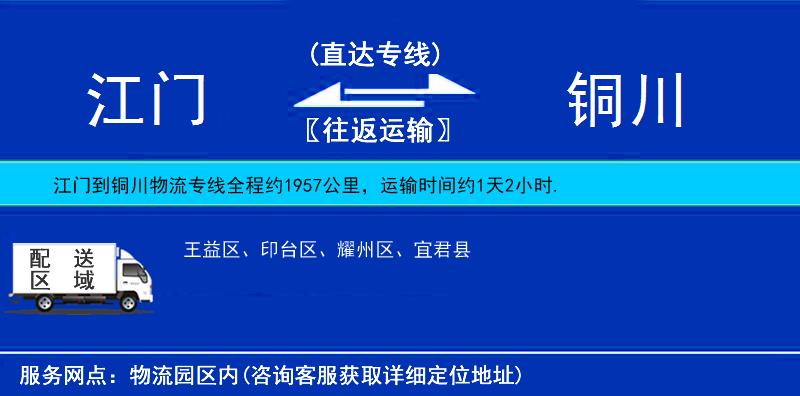 江門到銅川物流專線