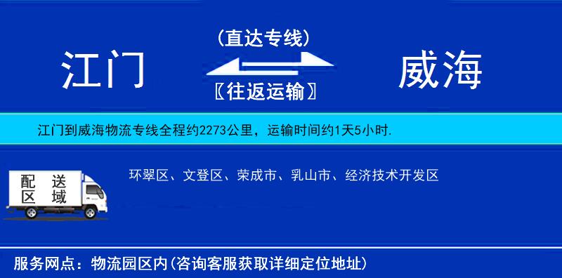 江門到威海物流專線