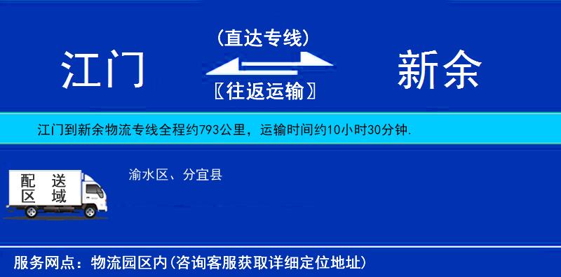 江門(mén)到新余物流專(zhuān)線(xiàn)