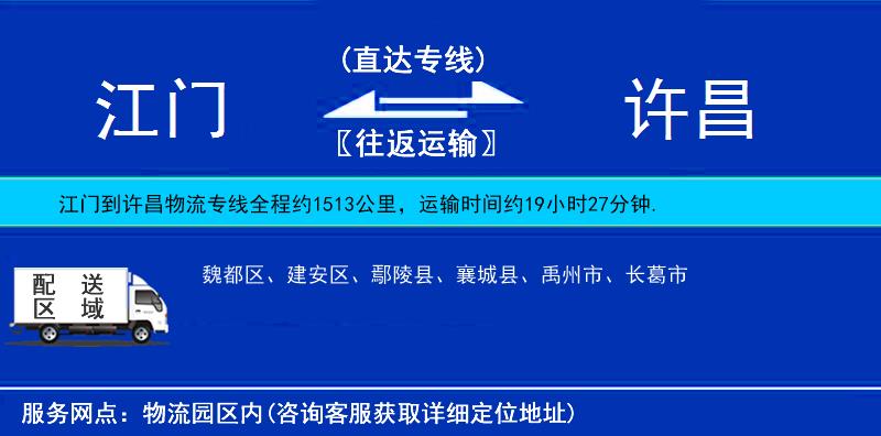 江門到許昌物流專線