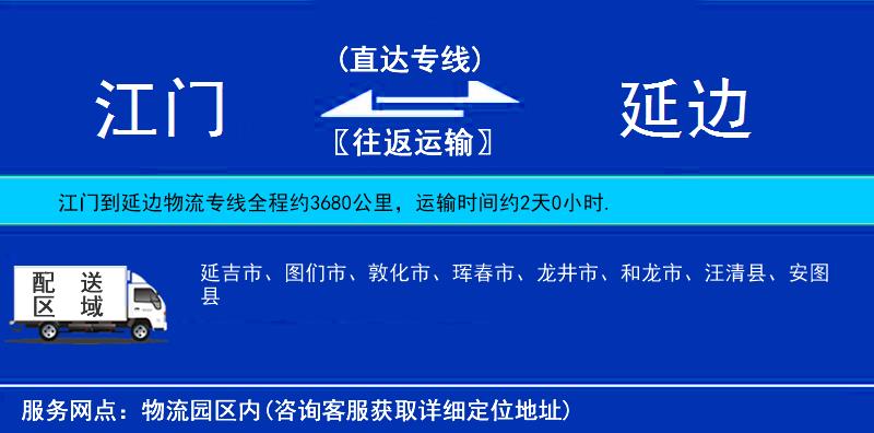 江門到延邊物流專線