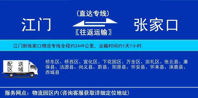 江門到張家口物流專線