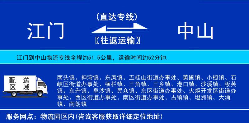 江門到中山物流專線