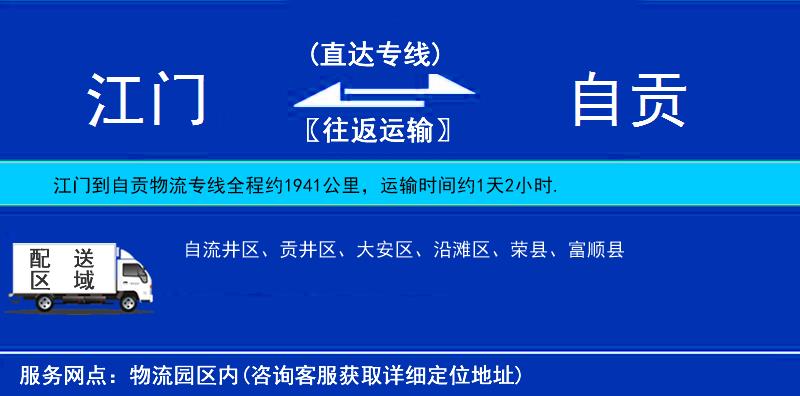 江門到自貢物流專線
