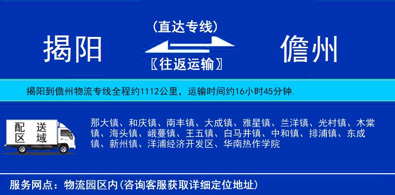 揭陽到儋州物流專線