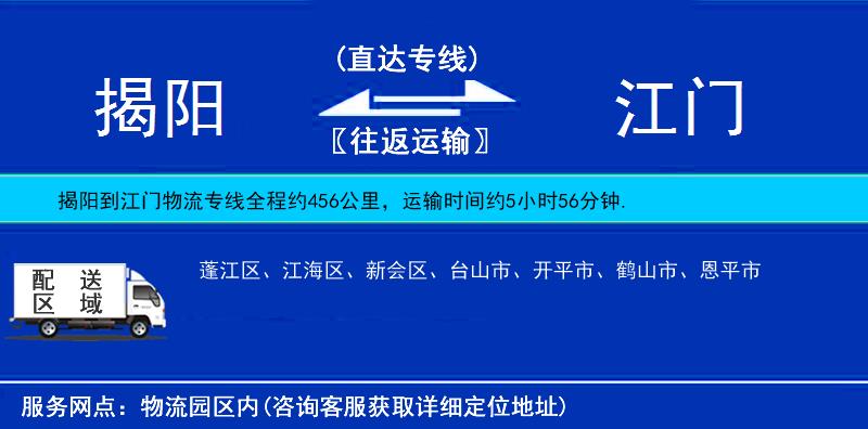 揭陽到江門物流專線