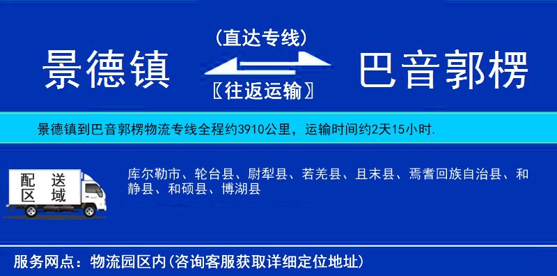 景德鎮(zhèn)到巴音郭楞物流專線