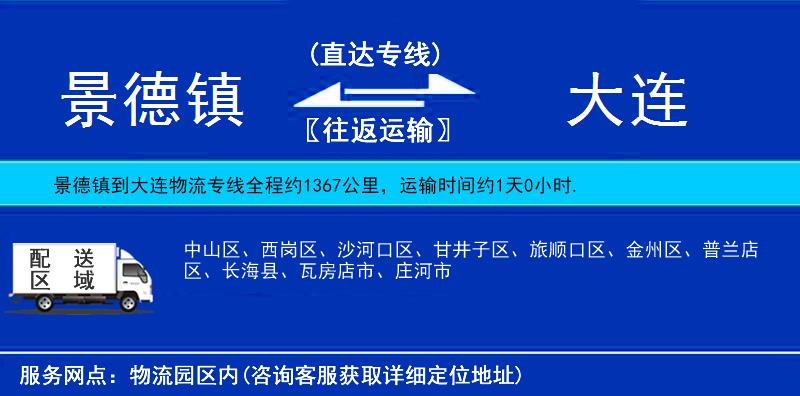 景德鎮(zhèn)到大連物流專線