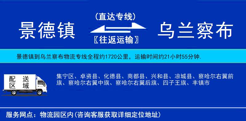 景德鎮(zhèn)到烏蘭察布物流專線