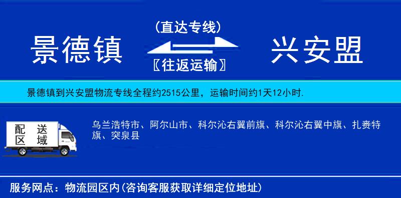 景德鎮(zhèn)到興安盟物流專線