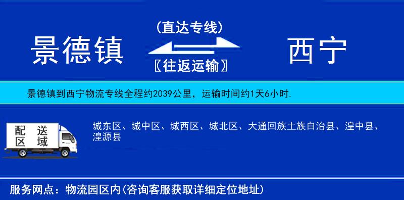 景德鎮(zhèn)到西寧物流專線