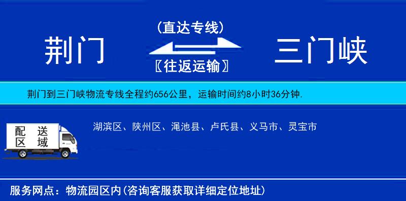 荊門到三門峽物流專線