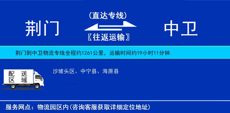 荊門到中衛(wèi)物流專線