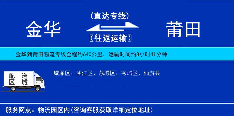 金華到莆田物流專線