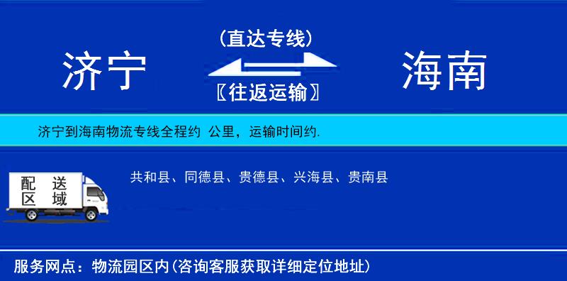 濟寧到海南物流專線